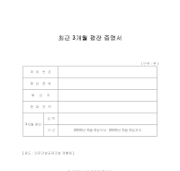 전문공제평잔증명서 전문공제평잔증명서
